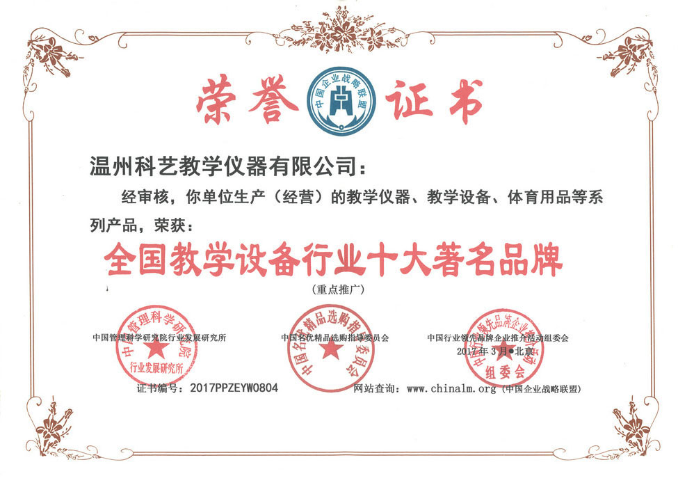 全國教學設備行業十大著名品牌